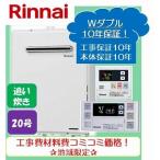 商品10年保証+工事10年保証付きリンナイ追い炊き