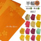 半幅帯浴衣帯単衣レディース日本製花...