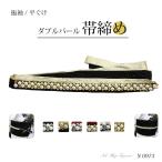 帯締め 振袖 二重パール&ラメ帯締め 平ぐけ 砂子 振袖用金 銀 赤 黒 白 クリーム おびじめ 訪問着用 留袖用 ラメ パール 豪華 成人式 袴N0973