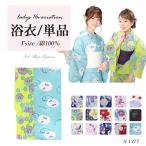 浴衣 単品 レディース フリーサイズ 大人 レトロ モダン 仕立て上り品ゆかた ユカタ プレタ 女物 女浴衣 女の子 夏 ゆかた単品 ウェア 館内着ピンク 緑