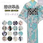 浴衣 レディース 変わり織り 綿100％ フリーサイズ レトロモダン 選べる 黒 青 白 赤 黄 ピンク 水色 花柄 牡丹 撫子 桜 百合 朝顔 安い プレタ 仕上がり品N1378