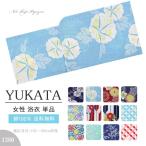 浴衣 レディース レトロモダン 選べる12柄 新作 紺 青 白 ピンク 赤 水色 黒  朝顔 菊 椿 トンボ 安い 変わり織り 綿100％ プレタ 仕上がり品N1380