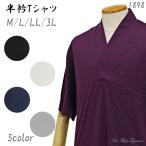 襦袢風 Tシャツ 一杢 肌着 7分袖 メンズ ホワイト 白色 lサイズ L 紳士 着物 綿 速乾 吸湿 防臭 抗菌【メール便1点までOK】N1898