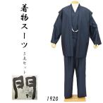 着物スーツ メンズ  一杢 門 高級 5点セット 羽織紐 襦袢風肌着  ネイビー  ストライプ ブライトウール お出かけ 父の日 ギフト 男性N1920