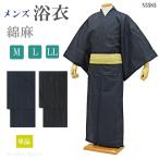 浴衣 メンズ 単品 綿麻  m l 2l  M L LL 2,000円台 在庫限り 激安 男性 紳士 大人 ゆかた yukata  プレタ 仕上がり品N3585