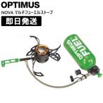 OPTIMUS オプティマス ストーブ バーナー NOVA ノヴァ ボトル無し キャンプ 登山 トレッキング ハイキング バーベキュー BBQ 11010