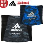 ネコポス送料無料 adidas アディダス 63 PROFESSIONAL ネックウォーマー 野球 BVU00
