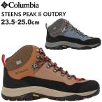 Columbia コロンビア トレッキングシューズ 登山靴 レディース STEENS PEAK II OUTDRY スティーンズピーク ツー アウトドライ ウィメンズ 女性用 YL8515