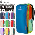 Cotopaxi コトパクシ 選べる リュック BATAC 16L BACKPACK DEL DIA バタック 16リットル 登山 トレッキング ハイキング 旅行 トラベル キャンプ アウトドア