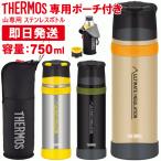 THERMOS サーモス 山専ボトル 山専用ボトル＆ボトルポーチセット 水筒 750ml 750ミリリットル FFX-751