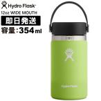 ハイドロフラスク 12oz ハイドロフラスク水筒 HydroFlask Hydro Flask ハイドロ フラスク 12 oz WIDE MOUTH 12オンス ワイドマウス 354ml
