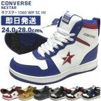 ショッピングコンバース CONVERSE コンバース スノトレ スノーブーツ ネクスター1360 SC HI 防水 おしゃれ メンズ 38001460 38001461 38001462