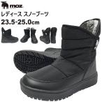 moz モズ スノーブーツ スノー ブーツ レディース 冬 靴 レディース スノーシューズ ウィンターブーツ ウィンターシューズ ウィメンズ 女性用 防水 撥水 MZ-7500