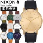 NIXON ニクソン 腕時計 メンズ セール Porter Leather ポーターレザー  国内正規品 A1058 キャンセル返品交換不可