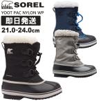 SOREL ソレル スノーブーツ キッズ ブーツ 子供用 防水 YOOT PAC NYLON WP ユートパックナイロン ウォータープルーフ NY5191