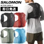 SALOMON サロモン トレラン バックパック 4L リュック トレイルランニング トレイル ザック ACTIVE SKIN 4リットル アクティブスキン トレイルランニング バッグ