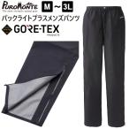 プロモンテ ゴアテックス レインウェア パンツ メンズ PUROMONTE ゴアテックスパックライトプラスメンズパンツ GORE-TEX ブラック SB150M