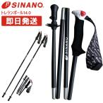 SINANO シナノ トレランポール14.0 トレイルランニング専用ポール 110cm 115cm 120cm ブラック 2本セット 2本組み トレラン専用 ストック 杖