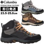 Columbia コロンビア トレッキングシューズ 登山靴 レディース STEENS PEAK OUTDRY スティーンズピーク アウトドライ ウィメンズ 女性用 YL8041