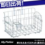 Mypallas折りたたみ式前カゴ...