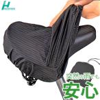 ショッピング決算 決算処分 平山産業 Hirayama メール便対応 自転車 サドルカバー シートカバー 防水 おしゃれ かわいい 自転車用 収納袋付き ブラック サドル カバー