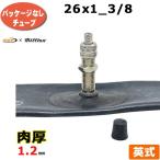 共和 CST 自転車用 チューブ 26×1 3/8 英式 肉厚 1.2mm 26インチ イングリッシュ EV タイヤチューブ 自転車 パンク修理