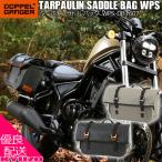 DOPPELGANGER DBT607-BK バイク サイドバッグ ベルト固定型 二輪 ドッペルギャンガー 防滴 防水 アメリカンバック