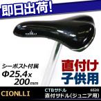 ショッピングキッズ VAPOR CTBサドル 6520  シートポスト径：25.4mm  自転車 サドル 通販 自転車用 シート CTBにも キッズ用