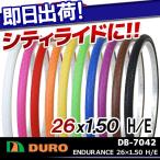 MTB用シティタイヤ 1本 DURO DB-7042 ENDURANCE 26×1.50 H/E カラータイヤ 26インチ自転車用 MTB用スリ