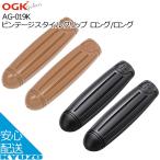 OGK技研 ビンテージスタイルグリップ ロング/ロング AG-019K 自転車用グリップ 自転車の九蔵