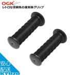 OGK Sports 68-5B カラーグリップ クロスバイクやマウンテンバイク、シティサイクルの交換用グリップ 自転