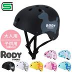 ISHINO ISN11101/ISN11201 RODY ロディ 自転車用ヘルメット SG規格適合品 安心 安全 普段用 オールシーズン 大人用