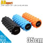 Absports 50100 フォームローラー ポイント付 35cm