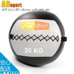 Absports 57299 メディシンボール ウォール用 20KG