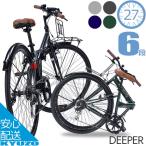 DEEPER ディーパー DE601 クロスバイク 27インチ シティサイクル 折りたたみ自転車 ママチャリ 自転車 変速 6段ギア シマノ 本体