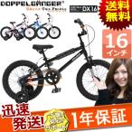 DOPPELGANGER ドッペルギャンガー 16インチ ジュニア仕様BMX 子供用自転車 DUB STACK series DX16