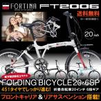 ショッピング車 折りたたみ自転車 自転車 20インチ SHIMANO シマノ 6段変速 KYUZO KZ-FT2006 FORTINA 自転車本体