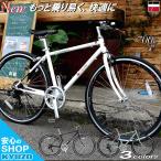 自転車 クロスバイク FORTINA 700C SHIMANO シマノ 7段変速付き 自転車本体 KZ-FT5007