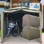MYPALLAS M-SB30 サイクルハウス 30 駐輪  簡単 設置 防水 撥水 屋外 頑丈 簡易 物置 DIY ガレージ アルミフレーム 自転車 バイク 二輪 置き場 駐輪場 3〜4台用