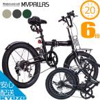 ショッピング折りたたみ自転車 MYPALLAS マイパラス MF208 NAUGHTIX 折りたたみ自転車 20インチ セミ ファットバイク 自転車 折り畳み自転車 折畳自転車 本体