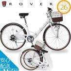 ROVER MG-RV266J 折りたたみ自転車 ROVER シティサイクル 26インチ FDB266SJ
