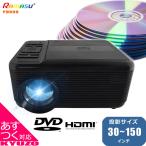 プロジェクター DVD 一体型 RAMASU RA-PD090 LEDプロジェクター ホームプロジェクター 家庭用 会社用 ZOOM