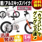 子供用自転車 14インチ 補助輪 付き 軽量 アルミ 自転車 本体 ROYALBABY ロイヤルベビー RB-WE H2 キッズ