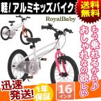 子供用自転車 16インチ 軽量 アルミ 自転車 本体 ROYALBABY ロイヤルベビー RB-WE H2 キッズバイク