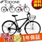 ショッピング26インチ TOPONE トップワン VIENTO シティクロスバイク 26インチ カゴ 6段変速付き T-MCA266-43 通勤 通学 自転車