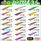 DUEL EZ-Q フィンプラス ランガン 3.5号 20g デュエル ヨーヅリ イージーQ  パタパタ エギングルアー ラトル ティップラン