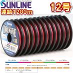 サンライン ディープワン×8 1200m連結糸 12号 160LB 5色分け マルチカラー 日本製 国産8本組PEライン DEEP ONE x8 (2025年新製品)