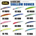 DUEL ハードコア シャローランナー F 120 21g H2(2フック)  F1194 ソルト シーバス タングステン ルアー ミノー デュエル ヨーヅリ