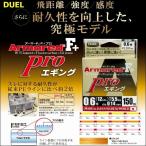 DUEL Duel armor -doF+ Pro искусственная приманка на кальмара 0.8 номер 15lb 150m 3 цвет разделение yo-zuliH4089