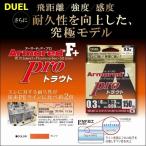 DUEL Duel armor -doF+ Pro форель 0.4 номер 7lb 150myo-zuliH4115